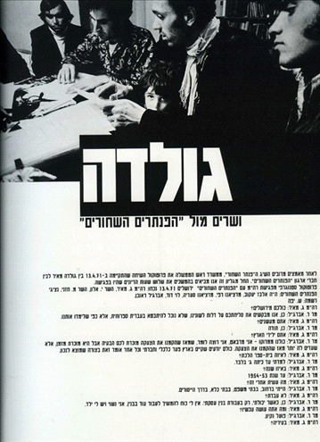 הפנתרים השחורים עמוד 92